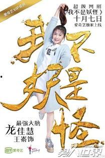 我不是妖怪在线观看,奇幻冒险之旅,揭秘神秘世界 第1张 我不是妖怪在线观看,奇幻冒险之旅,揭秘神秘世界 第1张