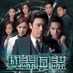 与谍同谋粤语在线观看,揭秘间谍世界,紧张刺激一触即发! 第2张 与谍同谋粤语在线观看,揭秘间谍世界,紧张刺激一触即发! 第2张